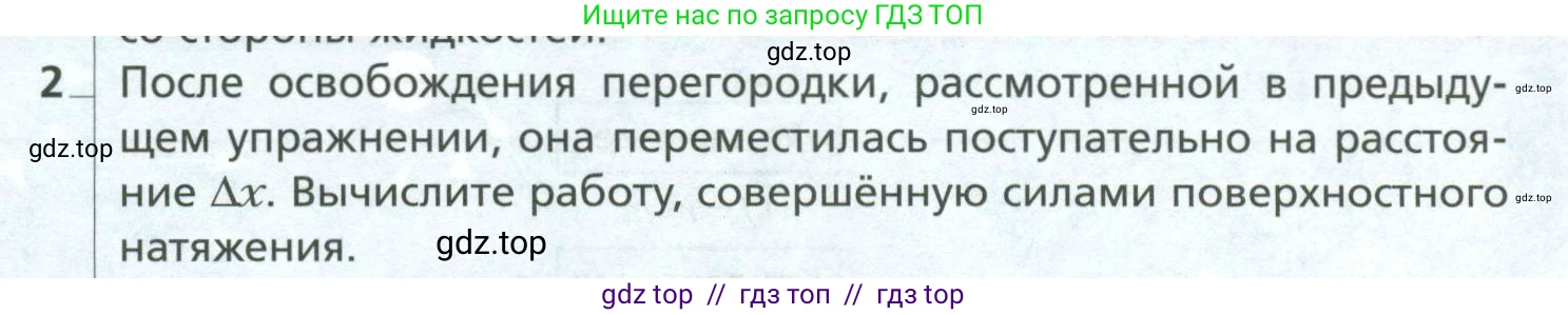 Физика, 10 класс Учебник, авторы: Грачев Александр Васильевич, Погожев Владимир Александрович, Салецкий Александр Михайлович, Боков Павел Юрьевич, издательство Просвещение, Москва, 2011, бирюзового цвета, страница 363, номер 2, Условие