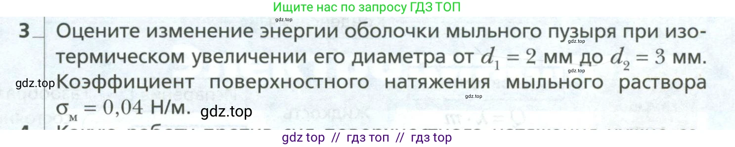 Физика, 10 класс Учебник, авторы: Грачев Александр Васильевич, Погожев Владимир Александрович, Салецкий Александр Михайлович, Боков Павел Юрьевич, издательство Просвещение, Москва, 2011, бирюзового цвета, страница 363, номер 3, Условие