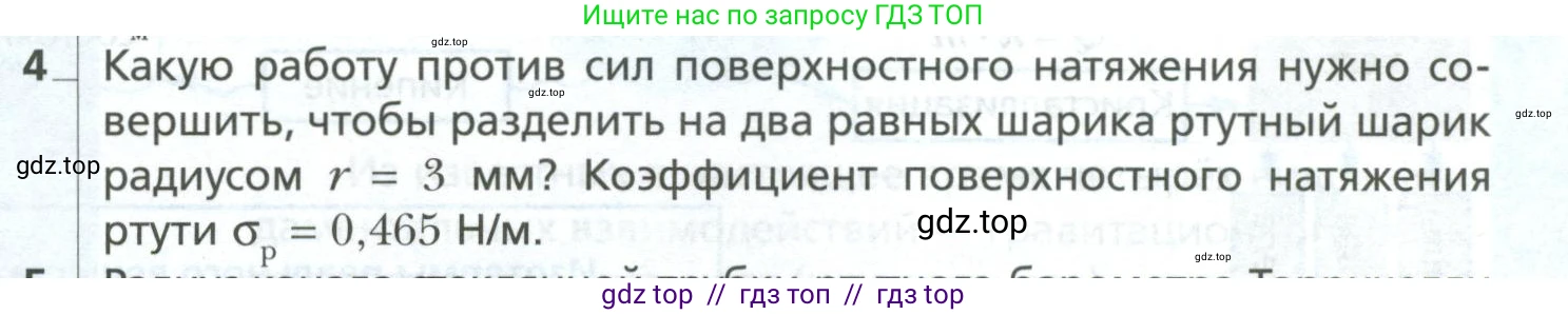 Физика, 10 класс Учебник, авторы: Грачев Александр Васильевич, Погожев Владимир Александрович, Салецкий Александр Михайлович, Боков Павел Юрьевич, издательство Просвещение, Москва, 2011, бирюзового цвета, страница 363, номер 4, Условие