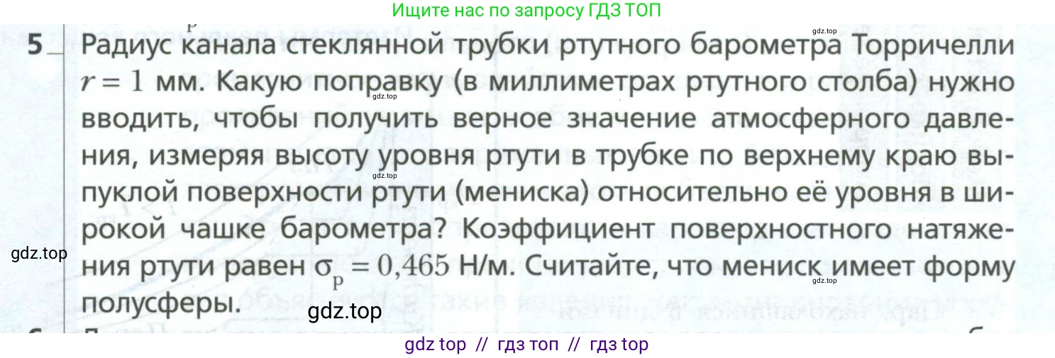 Физика, 10 класс Учебник, авторы: Грачев Александр Васильевич, Погожев Владимир Александрович, Салецкий Александр Михайлович, Боков Павел Юрьевич, издательство Просвещение, Москва, 2011, бирюзового цвета, страница 363, номер 5, Условие