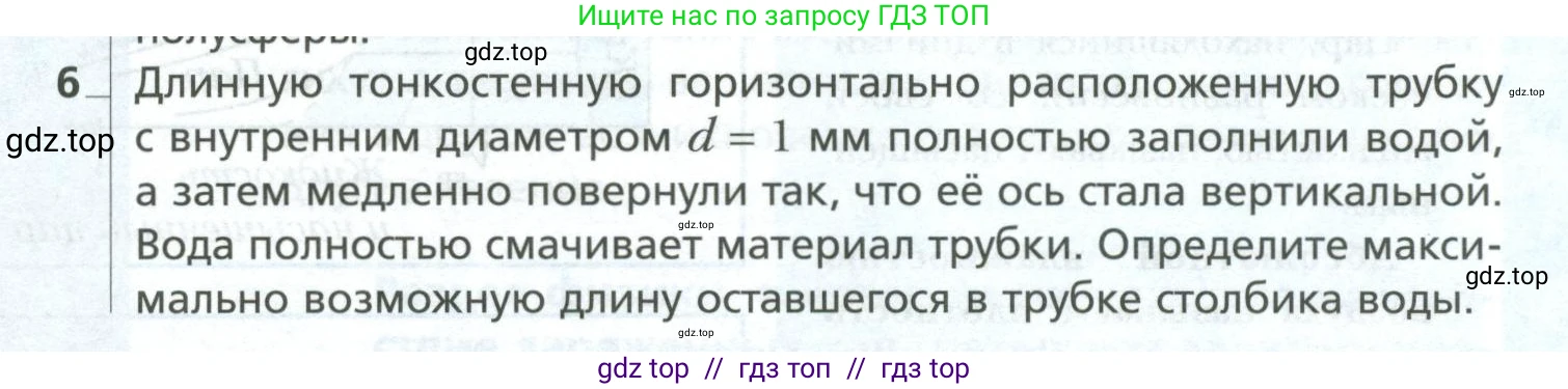 Физика, 10 класс Учебник, авторы: Грачев Александр Васильевич, Погожев Владимир Александрович, Салецкий Александр Михайлович, Боков Павел Юрьевич, издательство Просвещение, Москва, 2011, бирюзового цвета, страница 363, номер 6, Условие