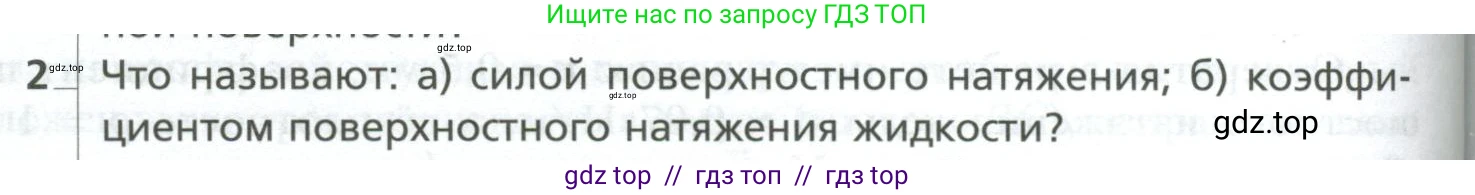Физика, 10 класс Учебник, авторы: Грачев Александр Васильевич, Погожев Владимир Александрович, Салецкий Александр Михайлович, Боков Павел Юрьевич, издательство Просвещение, Москва, 2011, бирюзового цвета, страница 362, номер 2, Условие