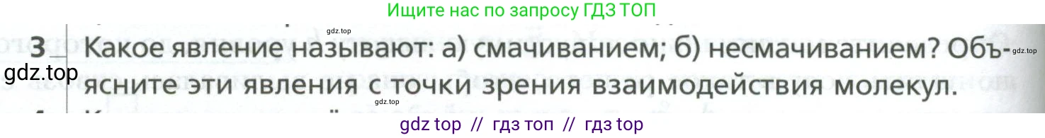 Физика, 10 класс Учебник, авторы: Грачев Александр Васильевич, Погожев Владимир Александрович, Салецкий Александр Михайлович, Боков Павел Юрьевич, издательство Просвещение, Москва, 2011, бирюзового цвета, страница 362, номер 3, Условие