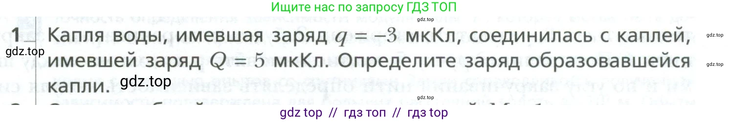 Физика, 10 класс Учебник, авторы: Грачев Александр Васильевич, Погожев Владимир Александрович, Салецкий Александр Михайлович, Боков Павел Юрьевич, издательство Просвещение, Москва, 2011, бирюзового цвета, страница 373, номер 1, Условие