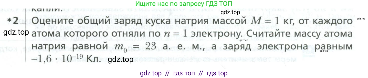 Физика, 10 класс Учебник, авторы: Грачев Александр Васильевич, Погожев Владимир Александрович, Салецкий Александр Михайлович, Боков Павел Юрьевич, издательство Просвещение, Москва, 2011, бирюзового цвета, страница 373, номер 2, Условие