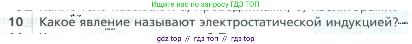 Физика, 10 класс Учебник, авторы: Грачев Александр Васильевич, Погожев Владимир Александрович, Салецкий Александр Михайлович, Боков Павел Юрьевич, издательство Просвещение, Москва, 2011, бирюзового цвета, страница 373, номер 10, Условие