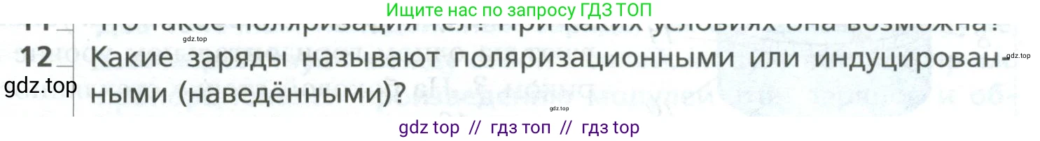 Физика, 10 класс Учебник, авторы: Грачев Александр Васильевич, Погожев Владимир Александрович, Салецкий Александр Михайлович, Боков Павел Юрьевич, издательство Просвещение, Москва, 2011, бирюзового цвета, страница 373, номер 12, Условие