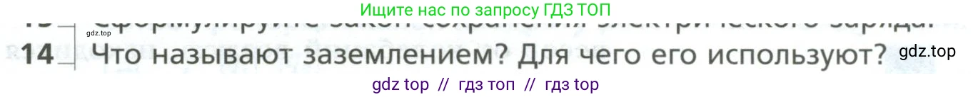 Физика, 10 класс Учебник, авторы: Грачев Александр Васильевич, Погожев Владимир Александрович, Салецкий Александр Михайлович, Боков Павел Юрьевич, издательство Просвещение, Москва, 2011, бирюзового цвета, страница 373, номер 14, Условие