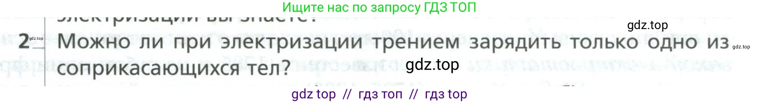 Физика, 10 класс Учебник, авторы: Грачев Александр Васильевич, Погожев Владимир Александрович, Салецкий Александр Михайлович, Боков Павел Юрьевич, издательство Просвещение, Москва, 2011, бирюзового цвета, страница 373, номер 2, Условие