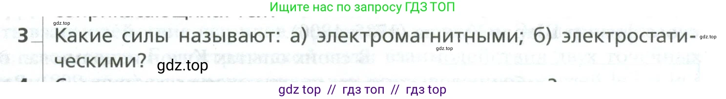 Физика, 10 класс Учебник, авторы: Грачев Александр Васильевич, Погожев Владимир Александрович, Салецкий Александр Михайлович, Боков Павел Юрьевич, издательство Просвещение, Москва, 2011, бирюзового цвета, страница 373, номер 3, Условие