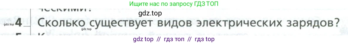 Физика, 10 класс Учебник, авторы: Грачев Александр Васильевич, Погожев Владимир Александрович, Салецкий Александр Михайлович, Боков Павел Юрьевич, издательство Просвещение, Москва, 2011, бирюзового цвета, страница 373, номер 4, Условие