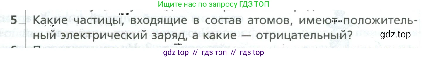 Физика, 10 класс Учебник, авторы: Грачев Александр Васильевич, Погожев Владимир Александрович, Салецкий Александр Михайлович, Боков Павел Юрьевич, издательство Просвещение, Москва, 2011, бирюзового цвета, страница 373, номер 5, Условие