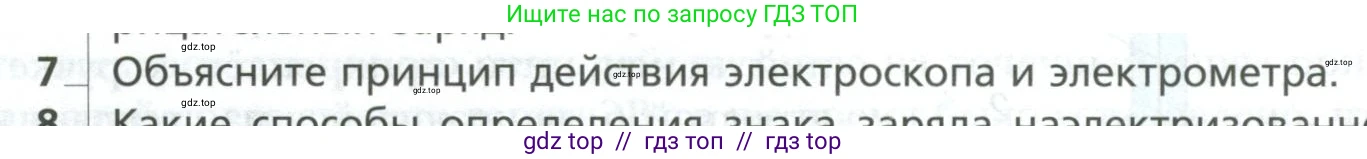 Физика, 10 класс Учебник, авторы: Грачев Александр Васильевич, Погожев Владимир Александрович, Салецкий Александр Михайлович, Боков Павел Юрьевич, издательство Просвещение, Москва, 2011, бирюзового цвета, страница 373, номер 7, Условие
