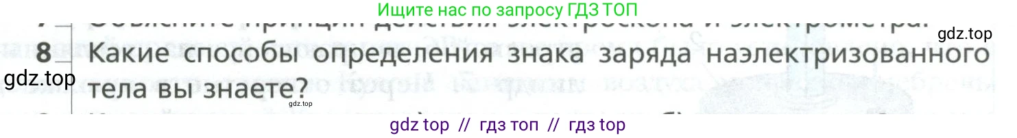 Физика, 10 класс Учебник, авторы: Грачев Александр Васильевич, Погожев Владимир Александрович, Салецкий Александр Михайлович, Боков Павел Юрьевич, издательство Просвещение, Москва, 2011, бирюзового цвета, страница 373, номер 8, Условие