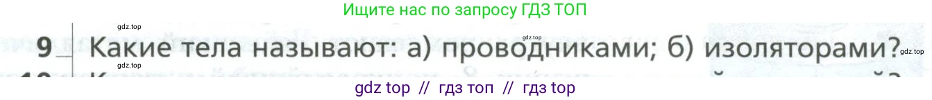 Физика, 10 класс Учебник, авторы: Грачев Александр Васильевич, Погожев Владимир Александрович, Салецкий Александр Михайлович, Боков Павел Юрьевич, издательство Просвещение, Москва, 2011, бирюзового цвета, страница 373, номер 9, Условие