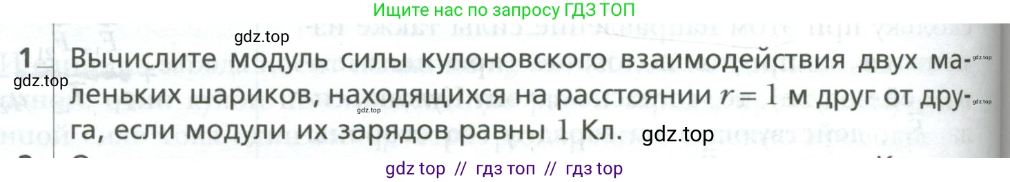 Физика, 10 класс Учебник, авторы: Грачев Александр Васильевич, Погожев Владимир Александрович, Салецкий Александр Михайлович, Боков Павел Юрьевич, издательство Просвещение, Москва, 2011, бирюзового цвета, страница 378, номер 1, Условие