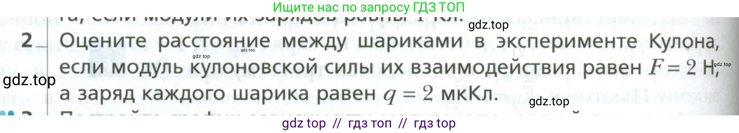 Физика, 10 класс Учебник, авторы: Грачев Александр Васильевич, Погожев Владимир Александрович, Салецкий Александр Михайлович, Боков Павел Юрьевич, издательство Просвещение, Москва, 2011, бирюзового цвета, страница 378, номер 2, Условие