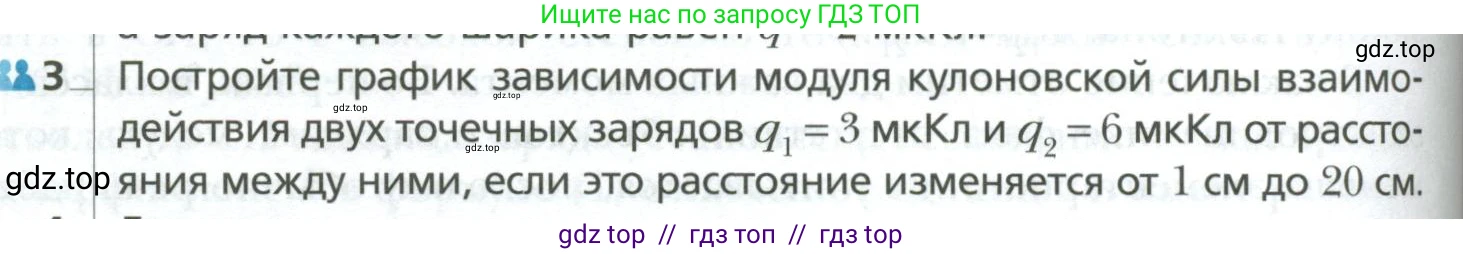 Физика, 10 класс Учебник, авторы: Грачев Александр Васильевич, Погожев Владимир Александрович, Салецкий Александр Михайлович, Боков Павел Юрьевич, издательство Просвещение, Москва, 2011, бирюзового цвета, страница 378, номер 3, Условие