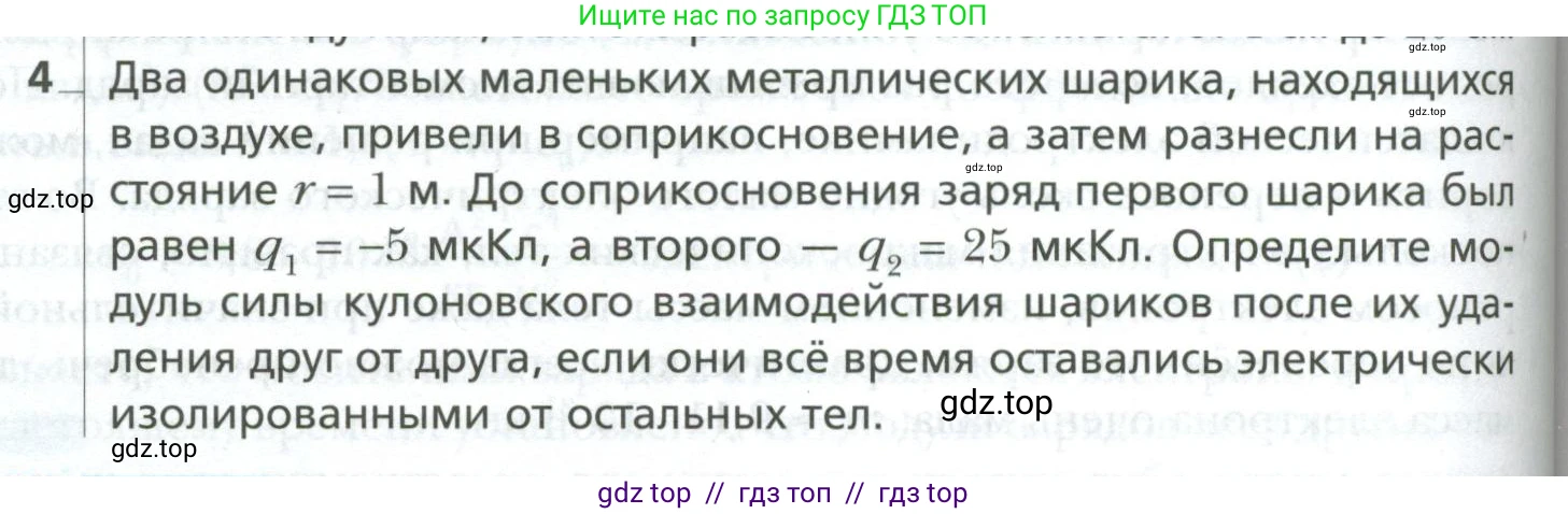 Физика, 10 класс Учебник, авторы: Грачев Александр Васильевич, Погожев Владимир Александрович, Салецкий Александр Михайлович, Боков Павел Юрьевич, издательство Просвещение, Москва, 2011, бирюзового цвета, страница 378, номер 4, Условие