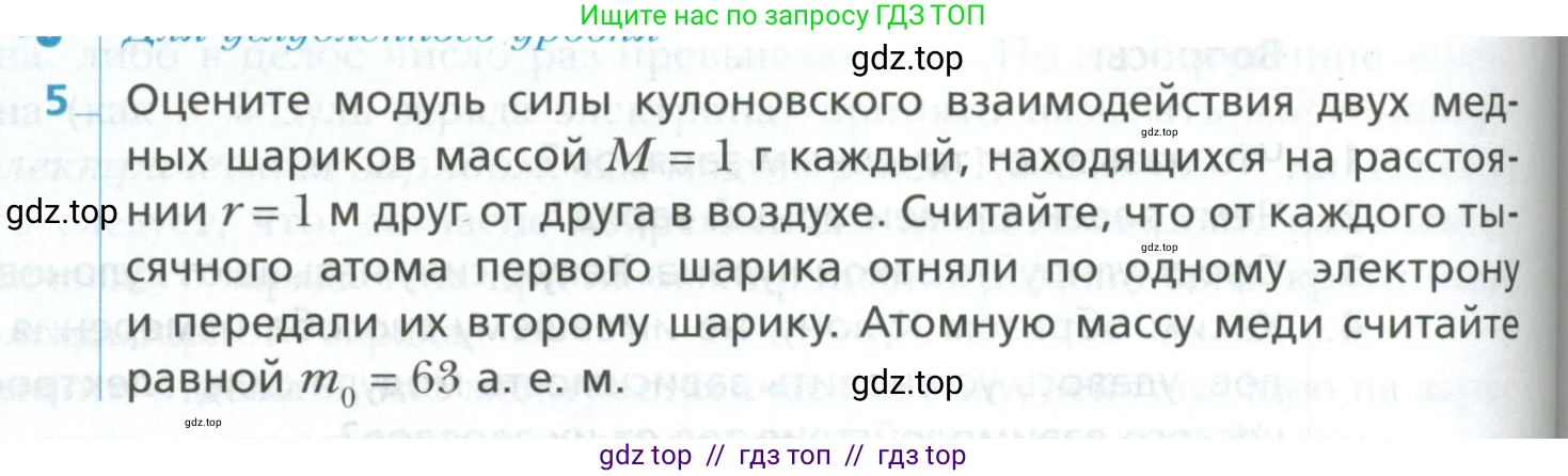 Физика, 10 класс Учебник, авторы: Грачев Александр Васильевич, Погожев Владимир Александрович, Салецкий Александр Михайлович, Боков Павел Юрьевич, издательство Просвещение, Москва, 2011, бирюзового цвета, страница 378, номер 5, Условие