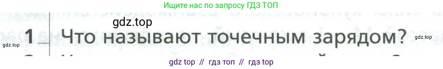 Физика, 10 класс Учебник, авторы: Грачев Александр Васильевич, Погожев Владимир Александрович, Салецкий Александр Михайлович, Боков Павел Юрьевич, издательство Просвещение, Москва, 2011, бирюзового цвета, страница 377, номер 1, Условие