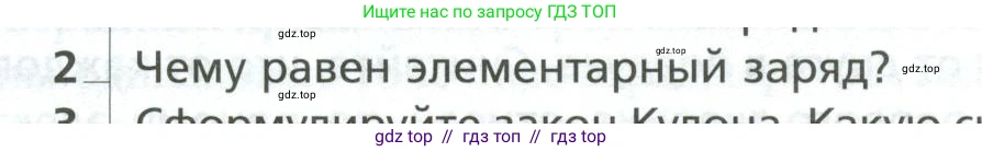 Физика, 10 класс Учебник, авторы: Грачев Александр Васильевич, Погожев Владимир Александрович, Салецкий Александр Михайлович, Боков Павел Юрьевич, издательство Просвещение, Москва, 2011, бирюзового цвета, страница 377, номер 2, Условие