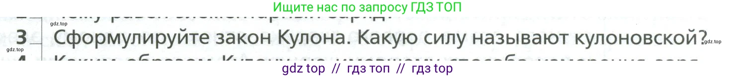 Физика, 10 класс Учебник, авторы: Грачев Александр Васильевич, Погожев Владимир Александрович, Салецкий Александр Михайлович, Боков Павел Юрьевич, издательство Просвещение, Москва, 2011, бирюзового цвета, страница 377, номер 3, Условие