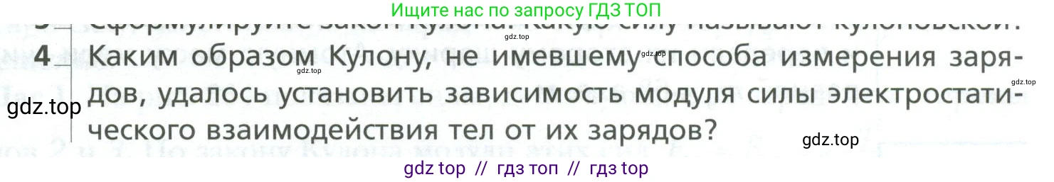 Физика, 10 класс Учебник, авторы: Грачев Александр Васильевич, Погожев Владимир Александрович, Салецкий Александр Михайлович, Боков Павел Юрьевич, издательство Просвещение, Москва, 2011, бирюзового цвета, страница 377, номер 4, Условие
