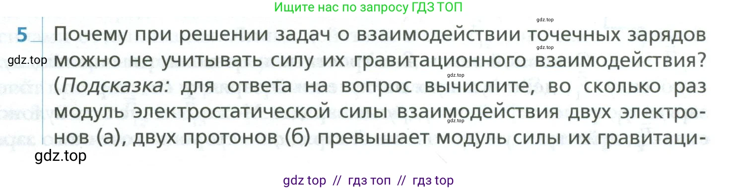 Физика, 10 класс Учебник, авторы: Грачев Александр Васильевич, Погожев Владимир Александрович, Салецкий Александр Михайлович, Боков Павел Юрьевич, издательство Просвещение, Москва, 2011, бирюзового цвета, страница 377, номер 5, Условие