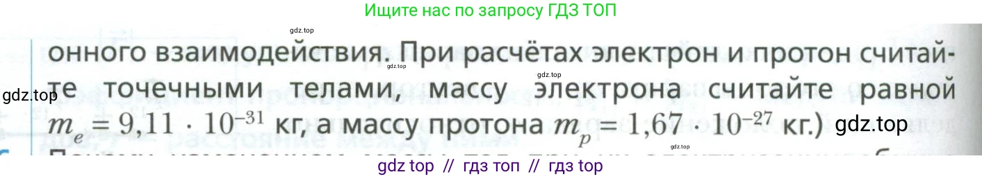 Физика, 10 класс Учебник, авторы: Грачев Александр Васильевич, Погожев Владимир Александрович, Салецкий Александр Михайлович, Боков Павел Юрьевич, издательство Просвещение, Москва, 2011, бирюзового цвета, страница 377, номер 5, Условие (продолжение 2)