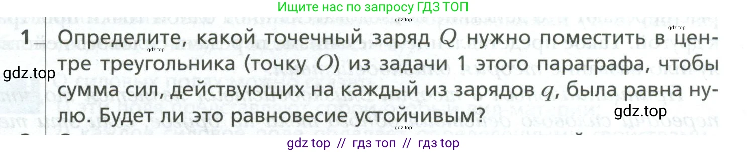 Физика, 10 класс Учебник, авторы: Грачев Александр Васильевич, Погожев Владимир Александрович, Салецкий Александр Михайлович, Боков Павел Юрьевич, издательство Просвещение, Москва, 2011, бирюзового цвета, страница 383, номер 1, Условие
