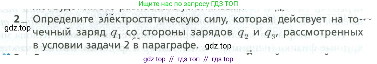 Физика, 10 класс Учебник, авторы: Грачев Александр Васильевич, Погожев Владимир Александрович, Салецкий Александр Михайлович, Боков Павел Юрьевич, издательство Просвещение, Москва, 2011, бирюзового цвета, страница 383, номер 2, Условие