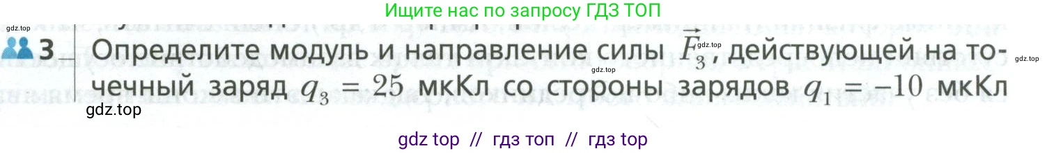 Физика, 10 класс Учебник, авторы: Грачев Александр Васильевич, Погожев Владимир Александрович, Салецкий Александр Михайлович, Боков Павел Юрьевич, издательство Просвещение, Москва, 2011, бирюзового цвета, страница 383, номер 3, Условие