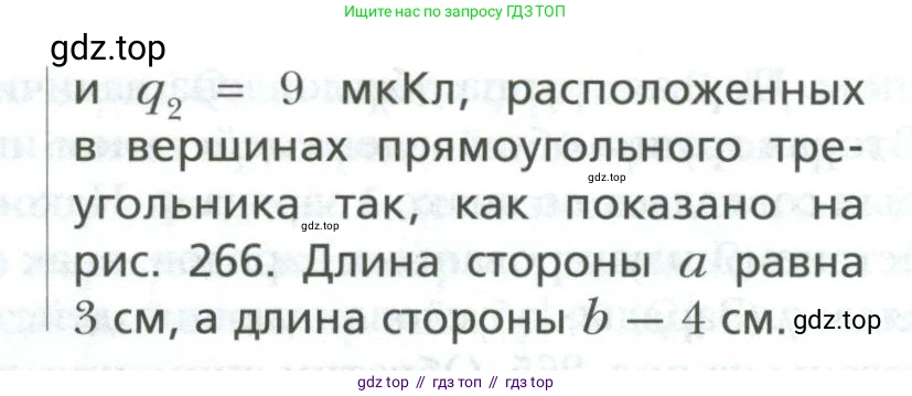 Физика, 10 класс Учебник, авторы: Грачев Александр Васильевич, Погожев Владимир Александрович, Салецкий Александр Михайлович, Боков Павел Юрьевич, издательство Просвещение, Москва, 2011, бирюзового цвета, страница 383, номер 3, Условие (продолжение 2)