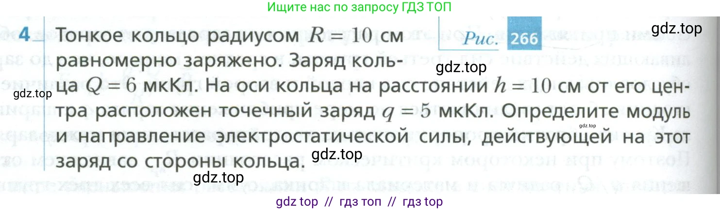 Физика, 10 класс Учебник, авторы: Грачев Александр Васильевич, Погожев Владимир Александрович, Салецкий Александр Михайлович, Боков Павел Юрьевич, издательство Просвещение, Москва, 2011, бирюзового цвета, страница 384, номер 4, Условие