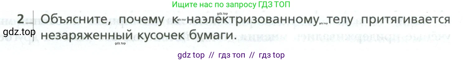 Физика, 10 класс Учебник, авторы: Грачев Александр Васильевич, Погожев Владимир Александрович, Салецкий Александр Михайлович, Боков Павел Юрьевич, издательство Просвещение, Москва, 2011, бирюзового цвета, страница 383, номер 2, Условие