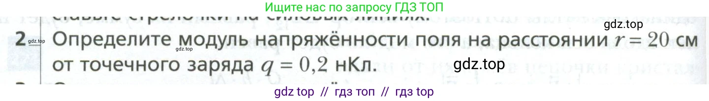 Физика, 10 класс Учебник, авторы: Грачев Александр Васильевич, Погожев Владимир Александрович, Салецкий Александр Михайлович, Боков Павел Юрьевич, издательство Просвещение, Москва, 2011, бирюзового цвета, страница 394, номер 2, Условие