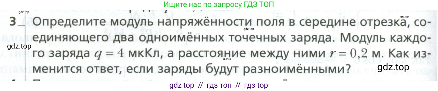 Физика, 10 класс Учебник, авторы: Грачев Александр Васильевич, Погожев Владимир Александрович, Салецкий Александр Михайлович, Боков Павел Юрьевич, издательство Просвещение, Москва, 2011, бирюзового цвета, страница 394, номер 3, Условие