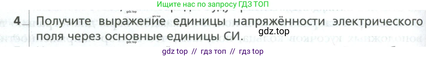 Физика, 10 класс Учебник, авторы: Грачев Александр Васильевич, Погожев Владимир Александрович, Салецкий Александр Михайлович, Боков Павел Юрьевич, издательство Просвещение, Москва, 2011, бирюзового цвета, страница 394, номер 4, Условие