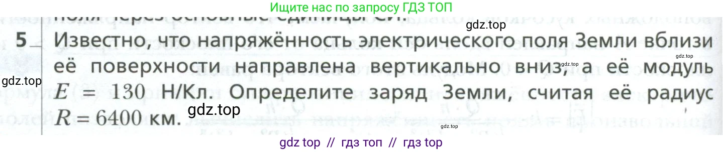 Физика, 10 класс Учебник, авторы: Грачев Александр Васильевич, Погожев Владимир Александрович, Салецкий Александр Михайлович, Боков Павел Юрьевич, издательство Просвещение, Москва, 2011, бирюзового цвета, страница 394, номер 5, Условие