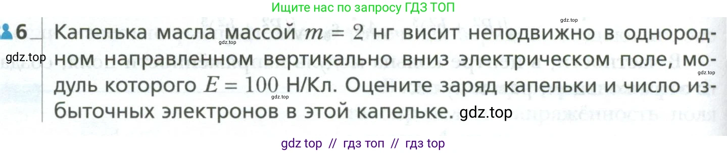 Физика, 10 класс Учебник, авторы: Грачев Александр Васильевич, Погожев Владимир Александрович, Салецкий Александр Михайлович, Боков Павел Юрьевич, издательство Просвещение, Москва, 2011, бирюзового цвета, страница 394, номер 6, Условие