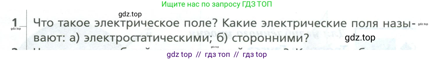 Физика, 10 класс Учебник, авторы: Грачев Александр Васильевич, Погожев Владимир Александрович, Салецкий Александр Михайлович, Боков Павел Юрьевич, издательство Просвещение, Москва, 2011, бирюзового цвета, страница 393, номер 1, Условие