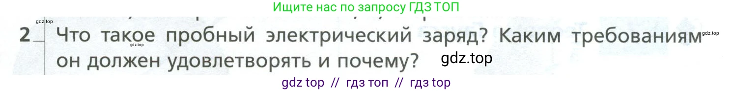 Физика, 10 класс Учебник, авторы: Грачев Александр Васильевич, Погожев Владимир Александрович, Салецкий Александр Михайлович, Боков Павел Юрьевич, издательство Просвещение, Москва, 2011, бирюзового цвета, страница 393, номер 2, Условие