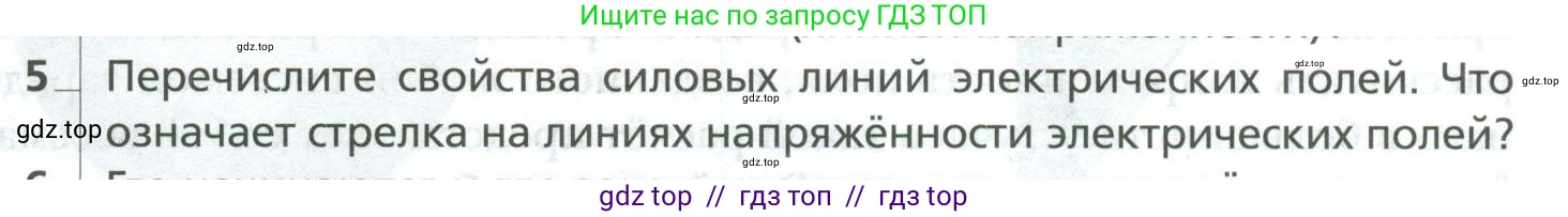 Физика, 10 класс Учебник, авторы: Грачев Александр Васильевич, Погожев Владимир Александрович, Салецкий Александр Михайлович, Боков Павел Юрьевич, издательство Просвещение, Москва, 2011, бирюзового цвета, страница 393, номер 5, Условие