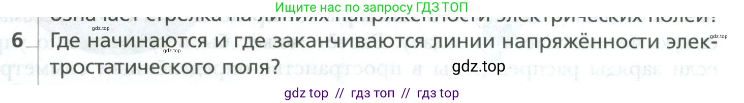 Физика, 10 класс Учебник, авторы: Грачев Александр Васильевич, Погожев Владимир Александрович, Салецкий Александр Михайлович, Боков Павел Юрьевич, издательство Просвещение, Москва, 2011, бирюзового цвета, страница 393, номер 6, Условие