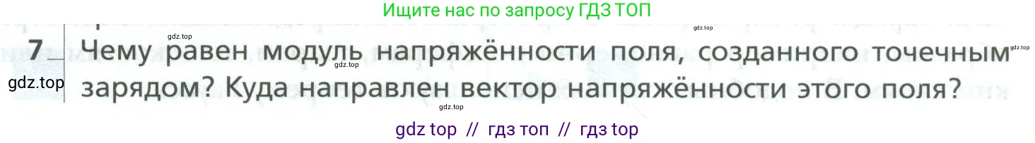 Физика, 10 класс Учебник, авторы: Грачев Александр Васильевич, Погожев Владимир Александрович, Салецкий Александр Михайлович, Боков Павел Юрьевич, издательство Просвещение, Москва, 2011, бирюзового цвета, страница 393, номер 7, Условие