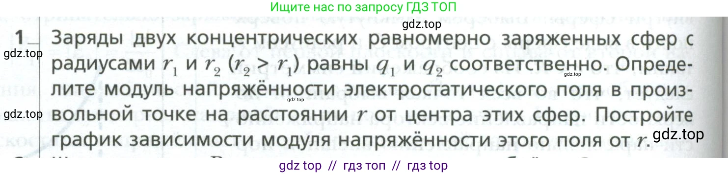 Физика, 10 класс Учебник, авторы: Грачев Александр Васильевич, Погожев Владимир Александрович, Салецкий Александр Михайлович, Боков Павел Юрьевич, издательство Просвещение, Москва, 2011, бирюзового цвета, страница 402, номер 1, Условие