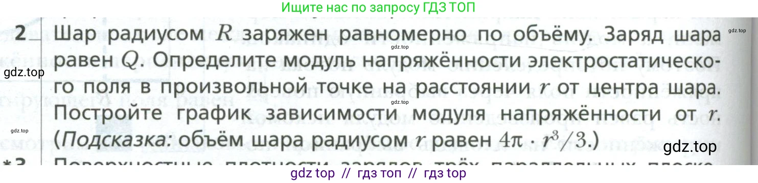 Физика, 10 класс Учебник, авторы: Грачев Александр Васильевич, Погожев Владимир Александрович, Салецкий Александр Михайлович, Боков Павел Юрьевич, издательство Просвещение, Москва, 2011, бирюзового цвета, страница 402, номер 2, Условие
