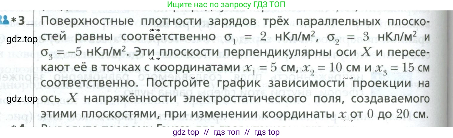Физика, 10 класс Учебник, авторы: Грачев Александр Васильевич, Погожев Владимир Александрович, Салецкий Александр Михайлович, Боков Павел Юрьевич, издательство Просвещение, Москва, 2011, бирюзового цвета, страница 402, номер 3, Условие