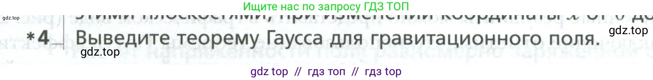 Физика, 10 класс Учебник, авторы: Грачев Александр Васильевич, Погожев Владимир Александрович, Салецкий Александр Михайлович, Боков Павел Юрьевич, издательство Просвещение, Москва, 2011, бирюзового цвета, страница 402, номер 4, Условие